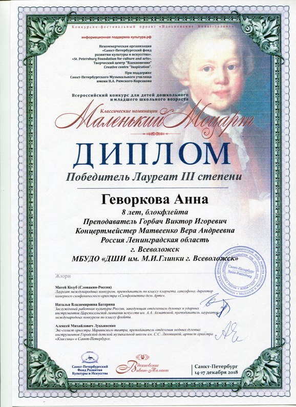 Геворкова анна маленький моцарт-11